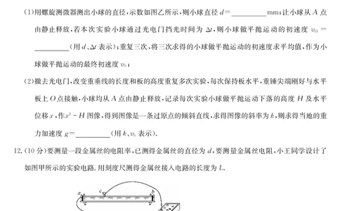 物理-十堰市高三元月调研考_全国高考模拟卷_2026年2月_2602032026届湖北省十堰市高三年级元月调研考试一模测试_2026届湖北省十堰市高三年级元月调研考试一模测试物理试题