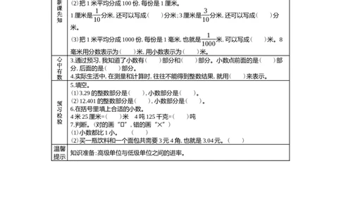 6.1小数的初步认识_小学1-6年级常用的上册资源汇总_四年级上册资料(1)_4年级下册教学资源包教案+学案_第六单元小数的认识（教案+学案）_学案