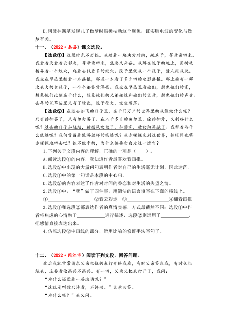 专题24课内阅读综合训练（三）-2023年小升初语文真题汇编（全国版）_北京小升初全套文件_语文_2023届小升初语文真题汇编（全国版）(55)份