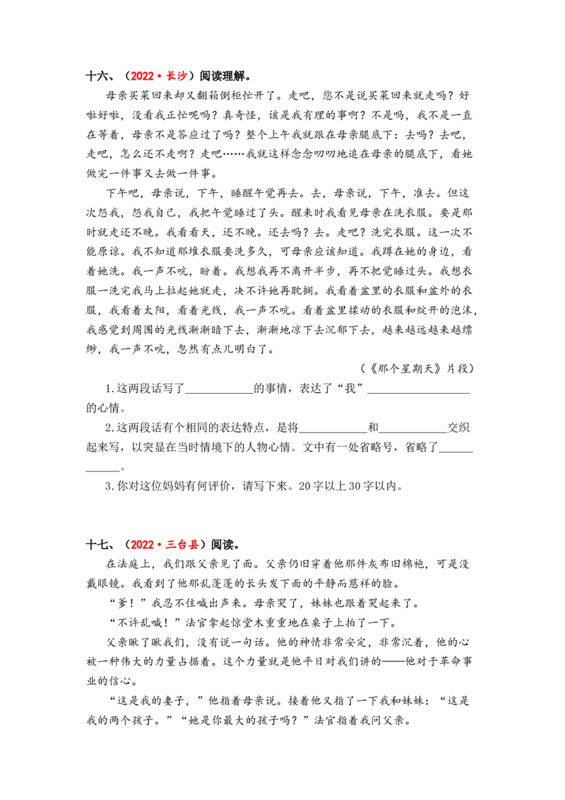 专题24课内阅读综合训练（三）-2023年小升初语文真题汇编（全国版）_北京小升初全套文件_语文_2023届小升初语文真题汇编（全国版）(55)份