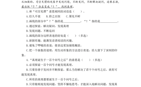 专题24课内阅读综合训练（三）-2023年小升初语文真题汇编（全国版）_北京小升初全套文件_语文_2023届小升初语文真题汇编（全国版）(55)份