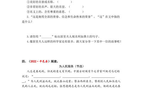 专题24课内阅读综合训练（三）-2023年小升初语文真题汇编（全国版）_北京小升初全套文件_语文_2023届小升初语文真题汇编（全国版）(55)份