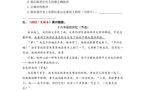 专题24课内阅读综合训练（三）-2023年小升初语文真题汇编（全国版）_北京小升初全套文件_语文_2023届小升初语文真题汇编（全国版）(55)份