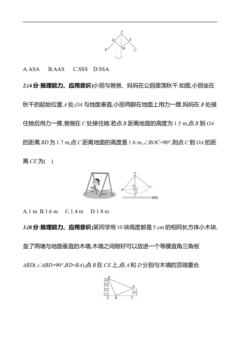 第四章　4　利用三角形全等测距离-学生版_北师大初中数学_7下-北师大版初中数学_7下-初中数学北师大版（2025春季新版）持续更新_3导学案（齐全）