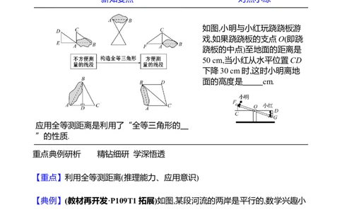 第四章　4　利用三角形全等测距离-学生版_北师大初中数学_7下-北师大版初中数学_7下-初中数学北师大版（2025春季新版）持续更新_3导学案（齐全）