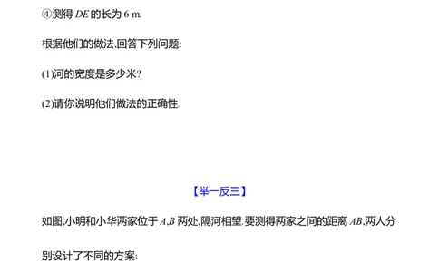 第四章　4　利用三角形全等测距离-学生版_北师大初中数学_7下-北师大版初中数学_7下-初中数学北师大版（2025春季新版）持续更新_3导学案（齐全）