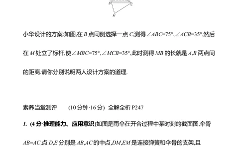 第四章　4　利用三角形全等测距离-学生版_北师大初中数学_7下-北师大版初中数学_7下-初中数学北师大版（2025春季新版）持续更新_3导学案（齐全）