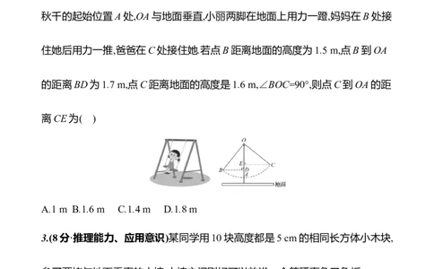 第四章　4　利用三角形全等测距离-学生版_北师大初中数学_7下-北师大版初中数学_7下-初中数学北师大版（2025春季新版）持续更新_3导学案（齐全）