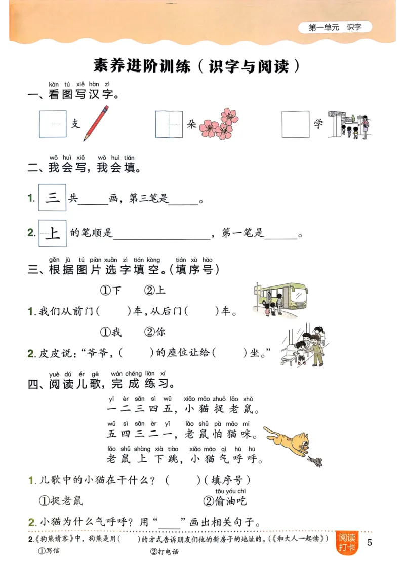 25秋黄冈小状元作业本1上语文_小学1-6年级《黄冈小状元》含测评卷和作业本_「25秋黄冈小状元1-6年级上册语文」含测评卷+答案_25秋黄冈小状元作业本一年级上册语文