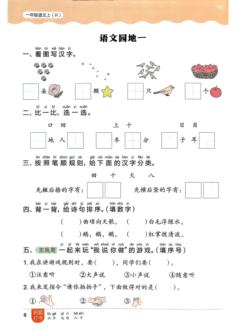 25秋黄冈小状元作业本1上语文_小学1-6年级《黄冈小状元》含测评卷和作业本_「25秋黄冈小状元1-6年级上册语文」含测评卷+答案_25秋黄冈小状元作业本一年级上册语文