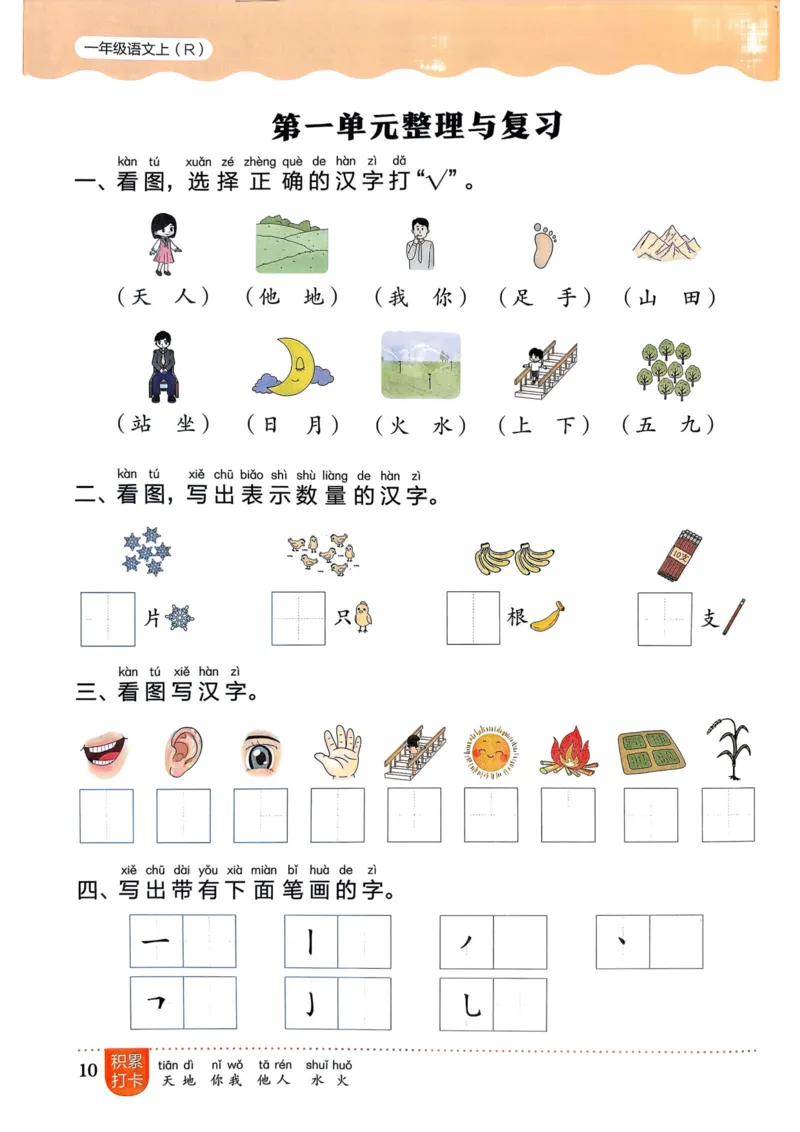 25秋黄冈小状元作业本1上语文_小学1-6年级《黄冈小状元》含测评卷和作业本_「25秋黄冈小状元1-6年级上册语文」含测评卷+答案_25秋黄冈小状元作业本一年级上册语文