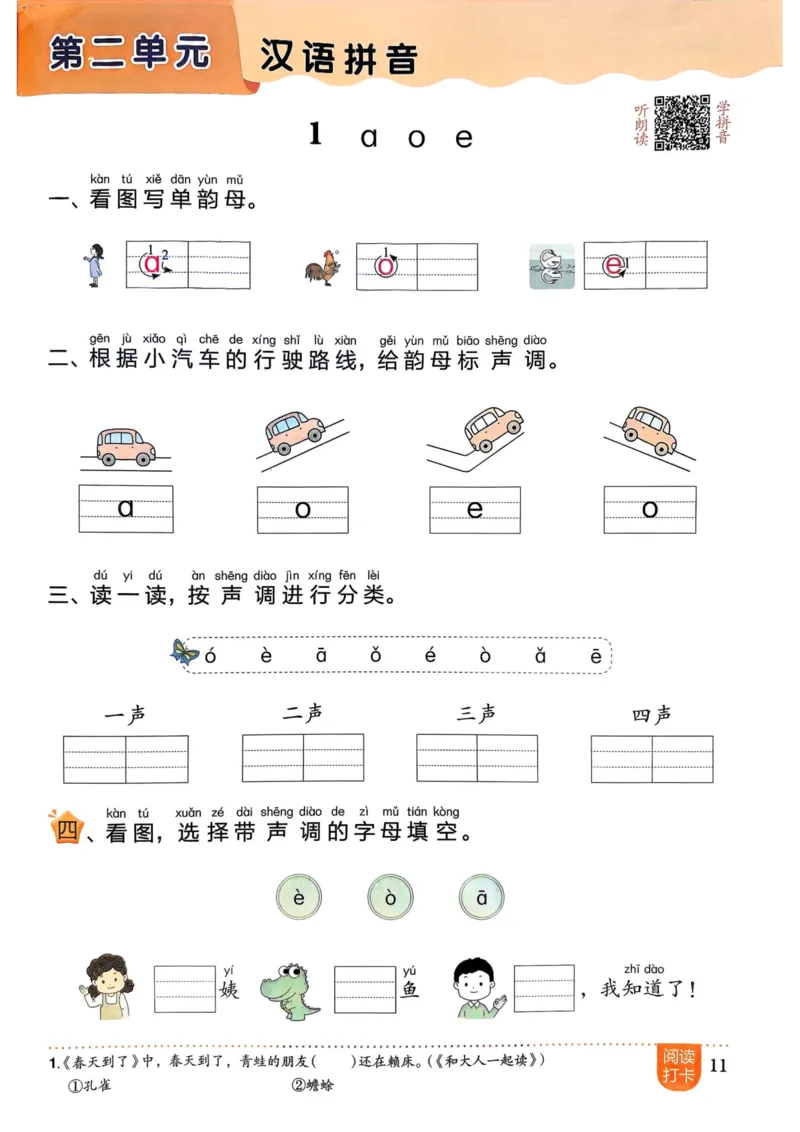 25秋黄冈小状元作业本1上语文_小学1-6年级《黄冈小状元》含测评卷和作业本_「25秋黄冈小状元1-6年级上册语文」含测评卷+答案_25秋黄冈小状元作业本一年级上册语文
