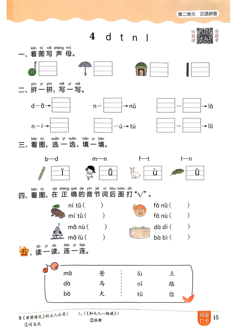 25秋黄冈小状元作业本1上语文_小学1-6年级《黄冈小状元》含测评卷和作业本_「25秋黄冈小状元1-6年级上册语文」含测评卷+答案_25秋黄冈小状元作业本一年级上册语文