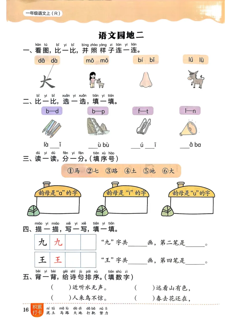 25秋黄冈小状元作业本1上语文_小学1-6年级《黄冈小状元》含测评卷和作业本_「25秋黄冈小状元1-6年级上册语文」含测评卷+答案_25秋黄冈小状元作业本一年级上册语文