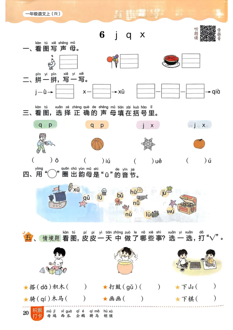 25秋黄冈小状元作业本1上语文_小学1-6年级《黄冈小状元》含测评卷和作业本_「25秋黄冈小状元1-6年级上册语文」含测评卷+答案_25秋黄冈小状元作业本一年级上册语文