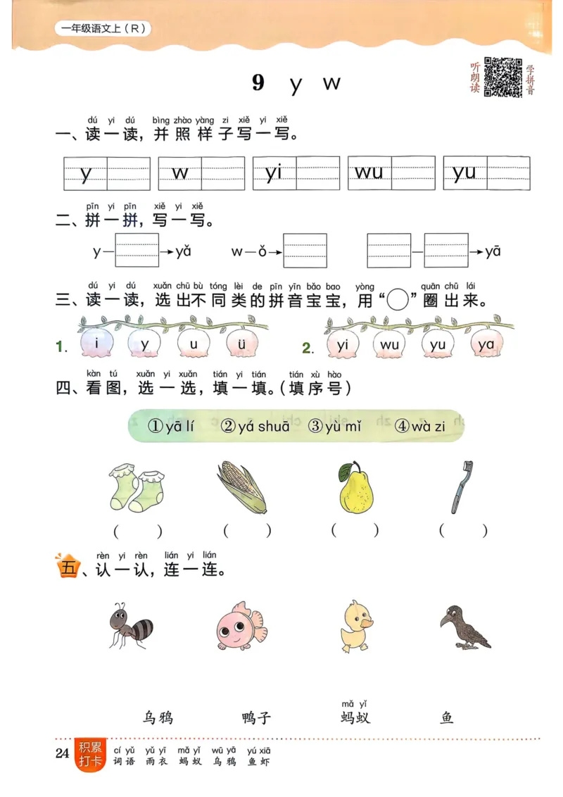 25秋黄冈小状元作业本1上语文_小学1-6年级《黄冈小状元》含测评卷和作业本_「25秋黄冈小状元1-6年级上册语文」含测评卷+答案_25秋黄冈小状元作业本一年级上册语文