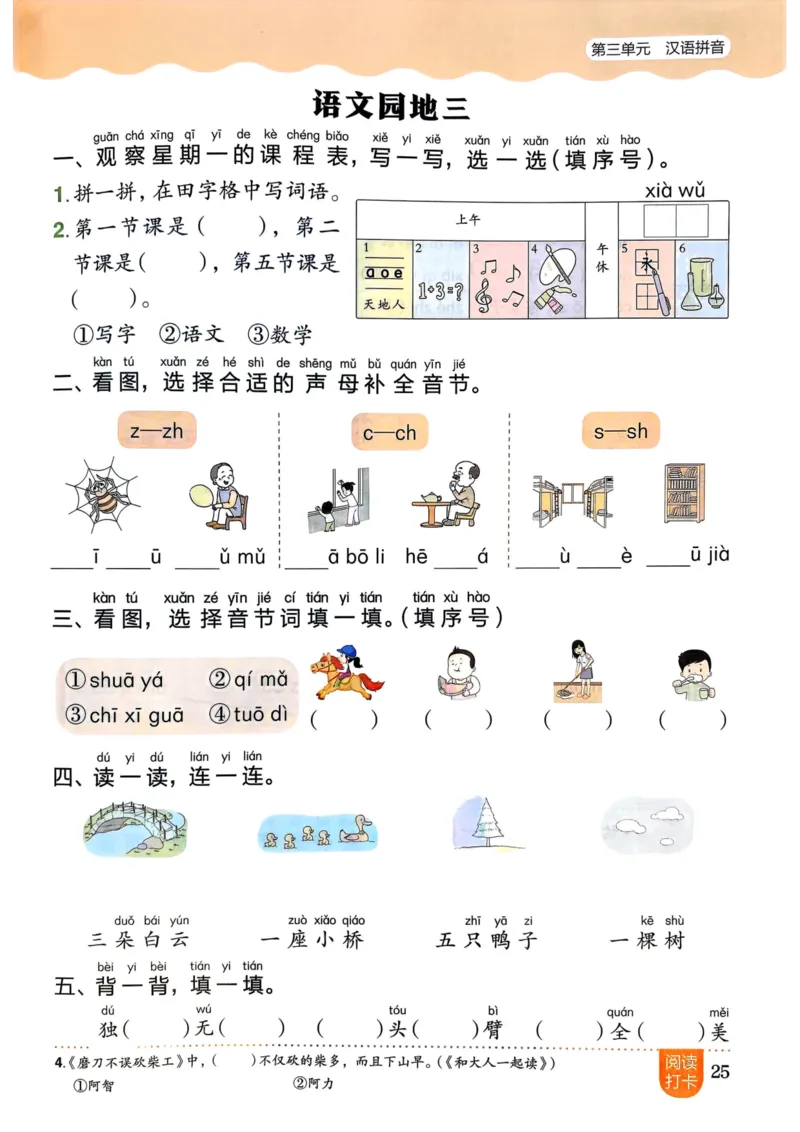 25秋黄冈小状元作业本1上语文_小学1-6年级《黄冈小状元》含测评卷和作业本_「25秋黄冈小状元1-6年级上册语文」含测评卷+答案_25秋黄冈小状元作业本一年级上册语文