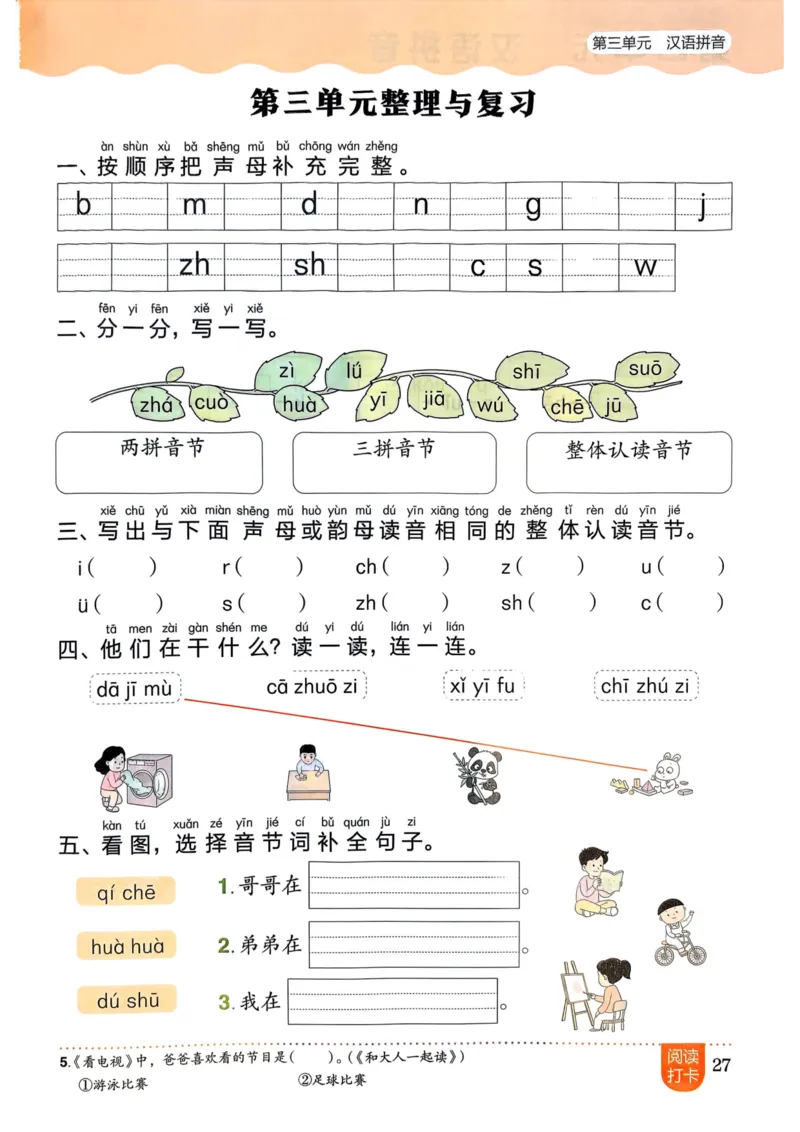 25秋黄冈小状元作业本1上语文_小学1-6年级《黄冈小状元》含测评卷和作业本_「25秋黄冈小状元1-6年级上册语文」含测评卷+答案_25秋黄冈小状元作业本一年级上册语文