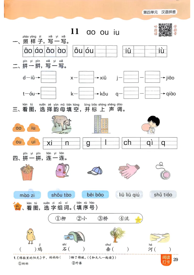 25秋黄冈小状元作业本1上语文_小学1-6年级《黄冈小状元》含测评卷和作业本_「25秋黄冈小状元1-6年级上册语文」含测评卷+答案_25秋黄冈小状元作业本一年级上册语文