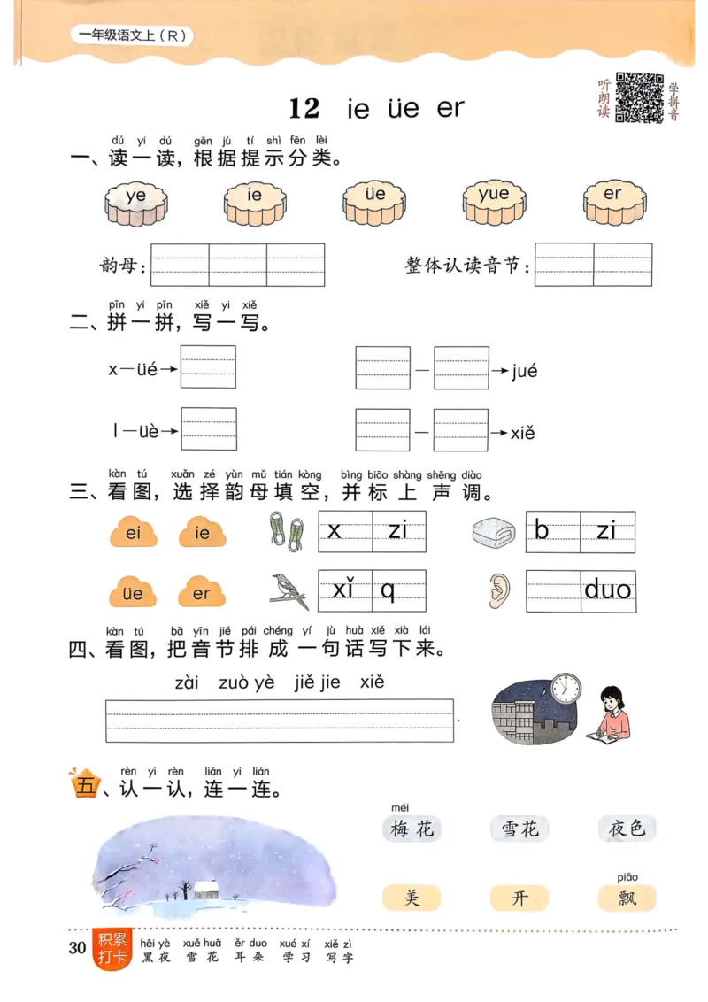 25秋黄冈小状元作业本1上语文_小学1-6年级《黄冈小状元》含测评卷和作业本_「25秋黄冈小状元1-6年级上册语文」含测评卷+答案_25秋黄冈小状元作业本一年级上册语文