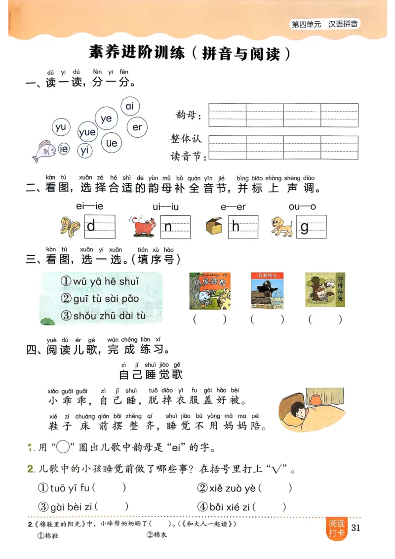 25秋黄冈小状元作业本1上语文_小学1-6年级《黄冈小状元》含测评卷和作业本_「25秋黄冈小状元1-6年级上册语文」含测评卷+答案_25秋黄冈小状元作业本一年级上册语文