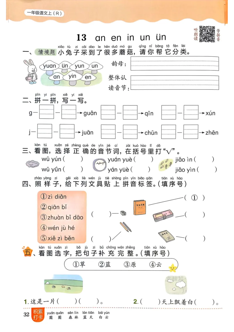 25秋黄冈小状元作业本1上语文_小学1-6年级《黄冈小状元》含测评卷和作业本_「25秋黄冈小状元1-6年级上册语文」含测评卷+答案_25秋黄冈小状元作业本一年级上册语文