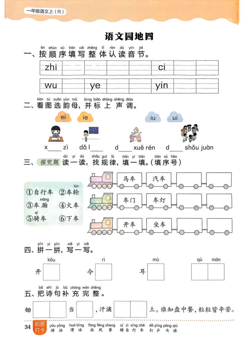 25秋黄冈小状元作业本1上语文_小学1-6年级《黄冈小状元》含测评卷和作业本_「25秋黄冈小状元1-6年级上册语文」含测评卷+答案_25秋黄冈小状元作业本一年级上册语文