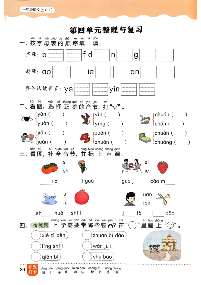 25秋黄冈小状元作业本1上语文_小学1-6年级《黄冈小状元》含测评卷和作业本_「25秋黄冈小状元1-6年级上册语文」含测评卷+答案_25秋黄冈小状元作业本一年级上册语文