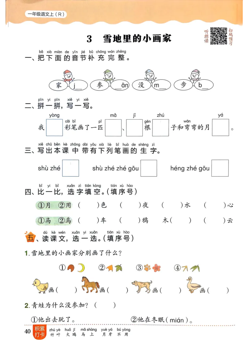 25秋黄冈小状元作业本1上语文_小学1-6年级《黄冈小状元》含测评卷和作业本_「25秋黄冈小状元1-6年级上册语文」含测评卷+答案_25秋黄冈小状元作业本一年级上册语文