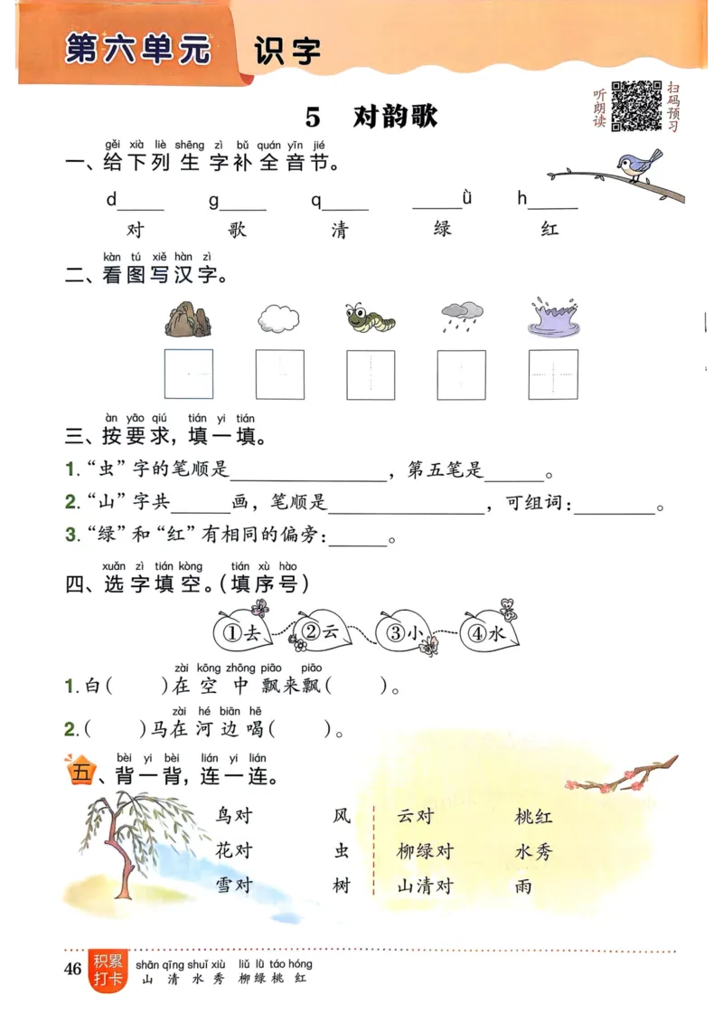 25秋黄冈小状元作业本1上语文_小学1-6年级《黄冈小状元》含测评卷和作业本_「25秋黄冈小状元1-6年级上册语文」含测评卷+答案_25秋黄冈小状元作业本一年级上册语文