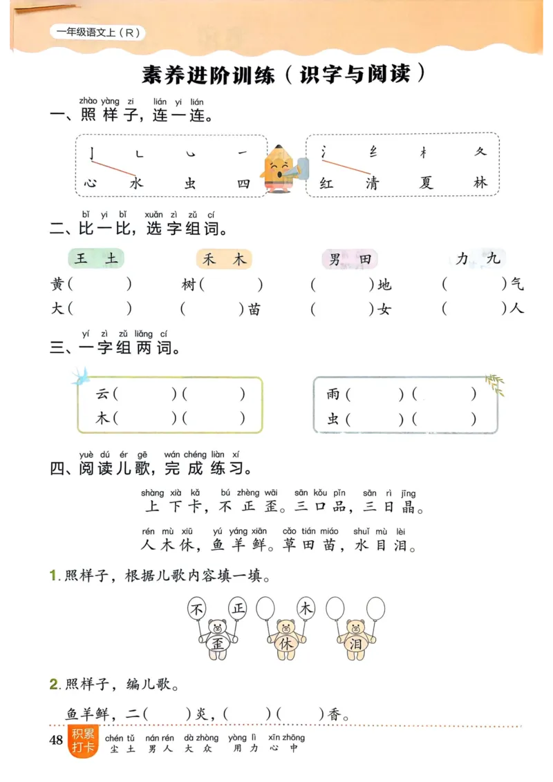 25秋黄冈小状元作业本1上语文_小学1-6年级《黄冈小状元》含测评卷和作业本_「25秋黄冈小状元1-6年级上册语文」含测评卷+答案_25秋黄冈小状元作业本一年级上册语文