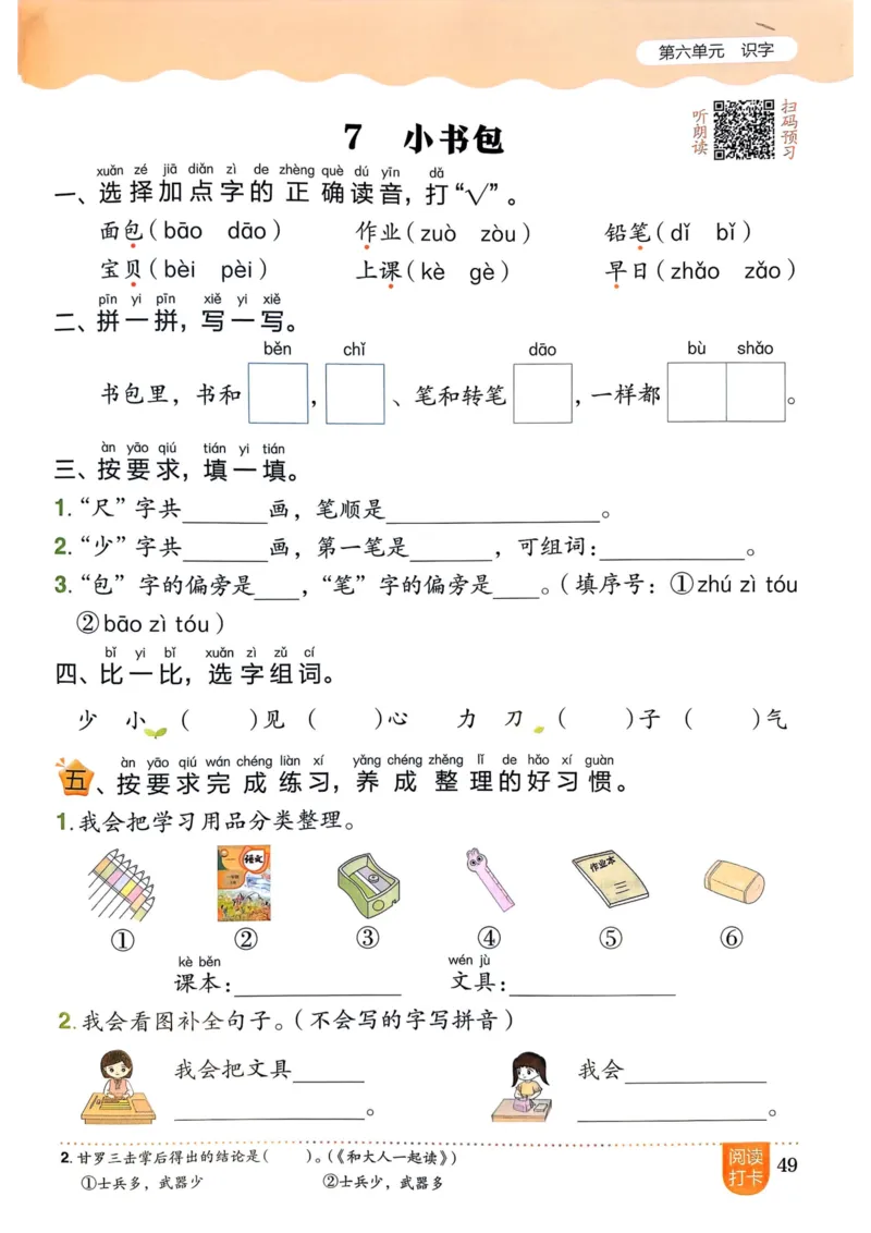 25秋黄冈小状元作业本1上语文_小学1-6年级《黄冈小状元》含测评卷和作业本_「25秋黄冈小状元1-6年级上册语文」含测评卷+答案_25秋黄冈小状元作业本一年级上册语文