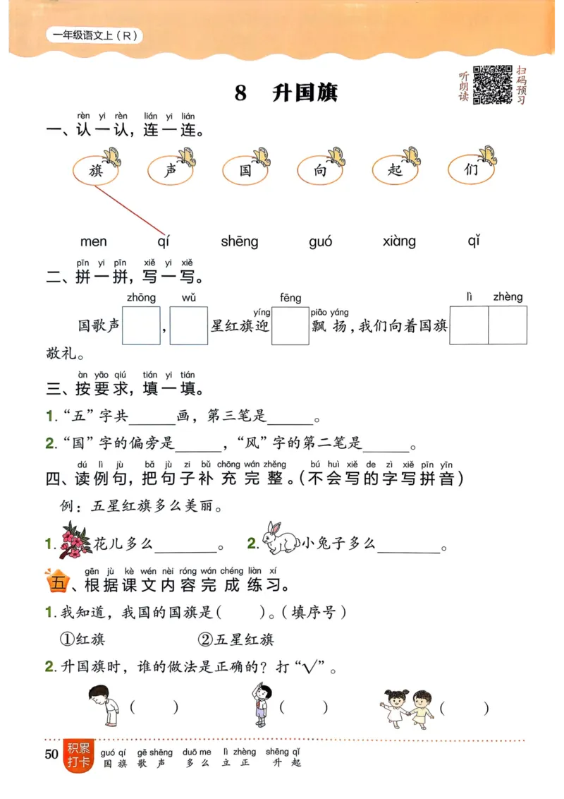 25秋黄冈小状元作业本1上语文_小学1-6年级《黄冈小状元》含测评卷和作业本_「25秋黄冈小状元1-6年级上册语文」含测评卷+答案_25秋黄冈小状元作业本一年级上册语文