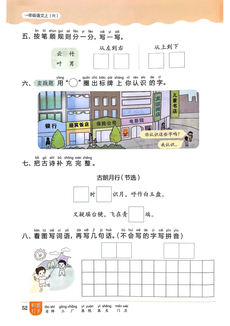 25秋黄冈小状元作业本1上语文_小学1-6年级《黄冈小状元》含测评卷和作业本_「25秋黄冈小状元1-6年级上册语文」含测评卷+答案_25秋黄冈小状元作业本一年级上册语文