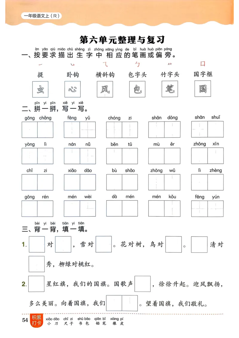 25秋黄冈小状元作业本1上语文_小学1-6年级《黄冈小状元》含测评卷和作业本_「25秋黄冈小状元1-6年级上册语文」含测评卷+答案_25秋黄冈小状元作业本一年级上册语文