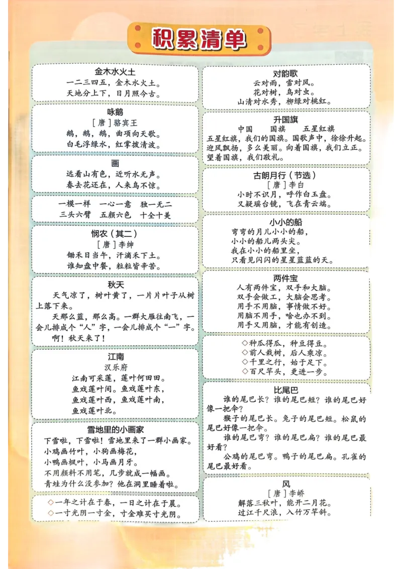 25秋黄冈小状元作业本1上语文_小学1-6年级《黄冈小状元》含测评卷和作业本_「25秋黄冈小状元1-6年级上册语文」含测评卷+答案_25秋黄冈小状元作业本一年级上册语文