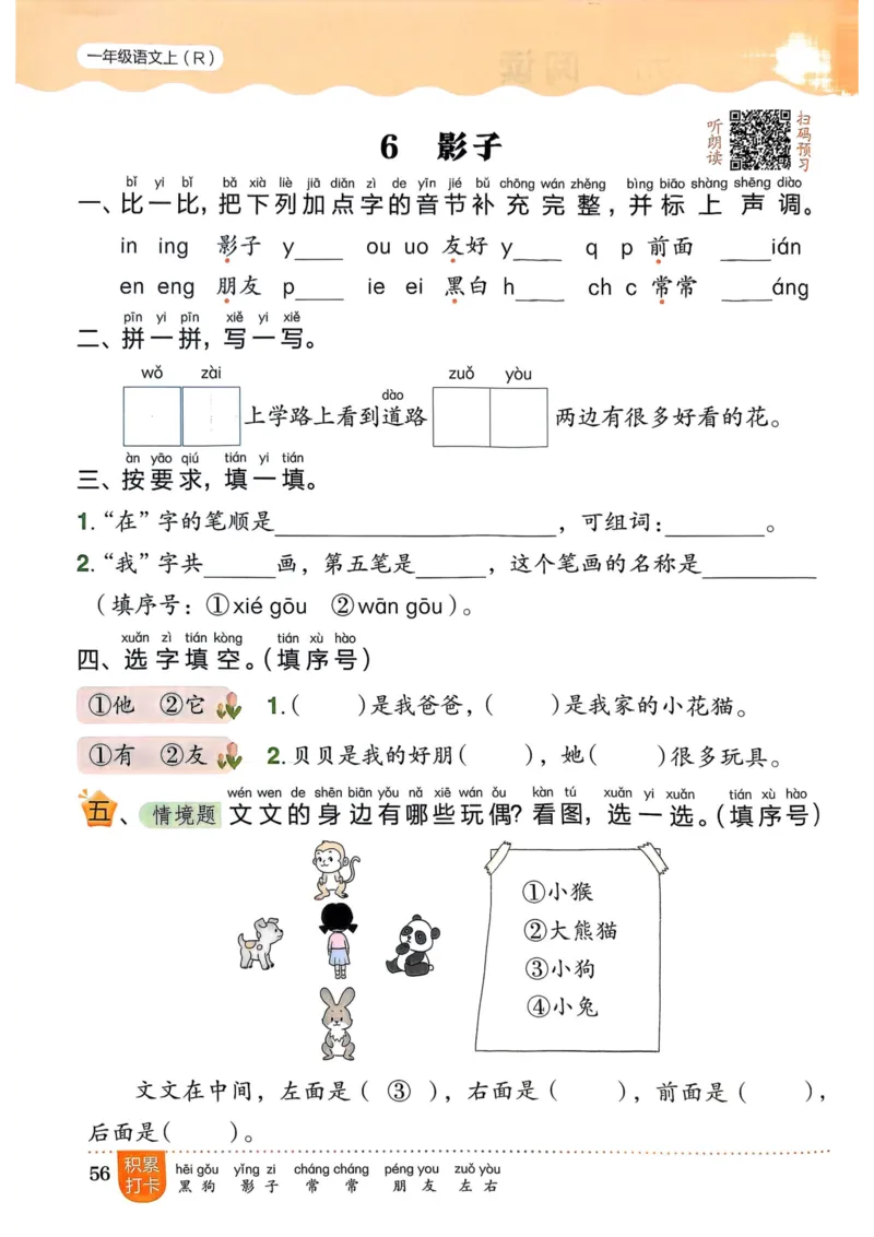 25秋黄冈小状元作业本1上语文_小学1-6年级《黄冈小状元》含测评卷和作业本_「25秋黄冈小状元1-6年级上册语文」含测评卷+答案_25秋黄冈小状元作业本一年级上册语文