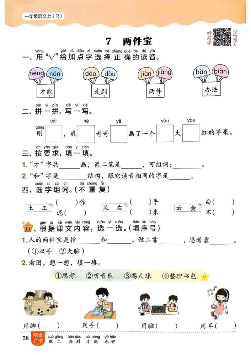 25秋黄冈小状元作业本1上语文_小学1-6年级《黄冈小状元》含测评卷和作业本_「25秋黄冈小状元1-6年级上册语文」含测评卷+答案_25秋黄冈小状元作业本一年级上册语文