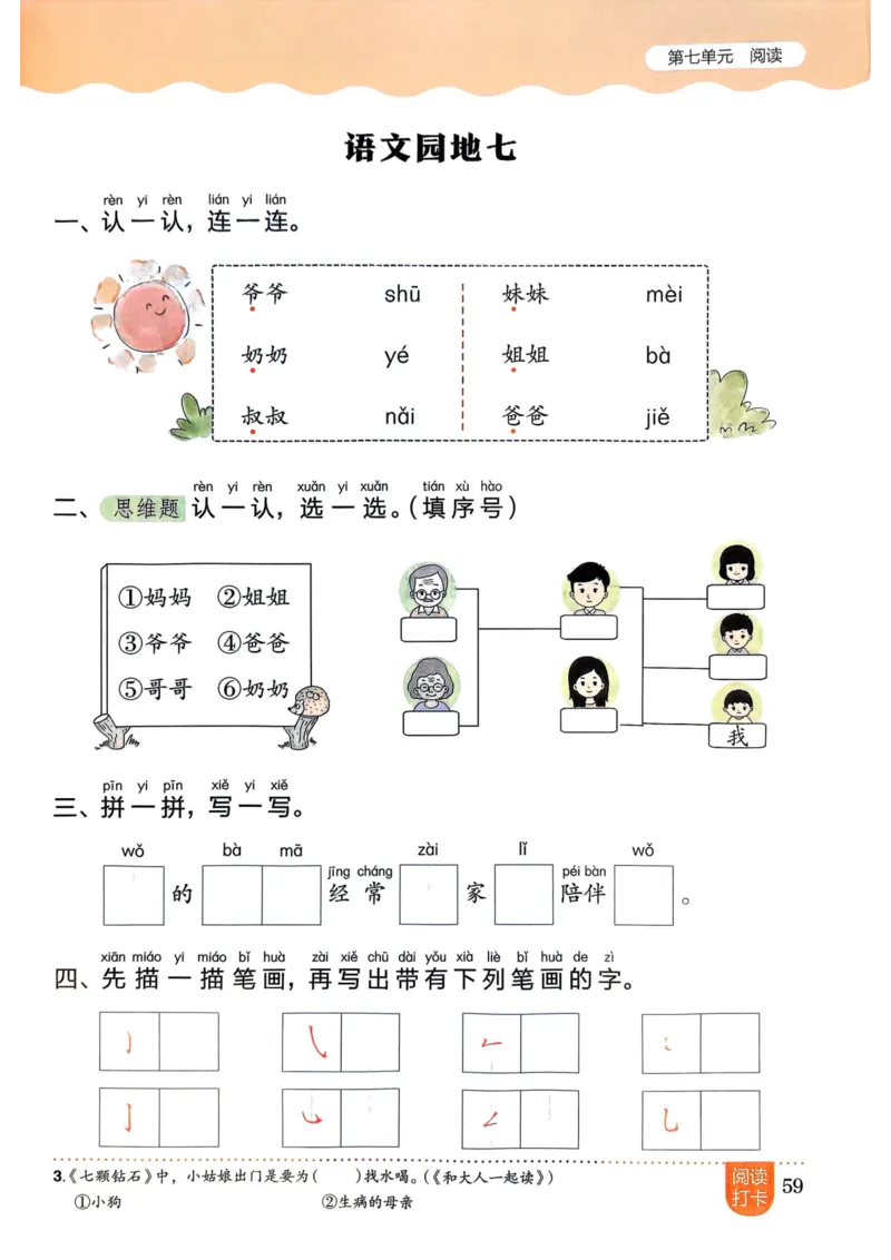 25秋黄冈小状元作业本1上语文_小学1-6年级《黄冈小状元》含测评卷和作业本_「25秋黄冈小状元1-6年级上册语文」含测评卷+答案_25秋黄冈小状元作业本一年级上册语文