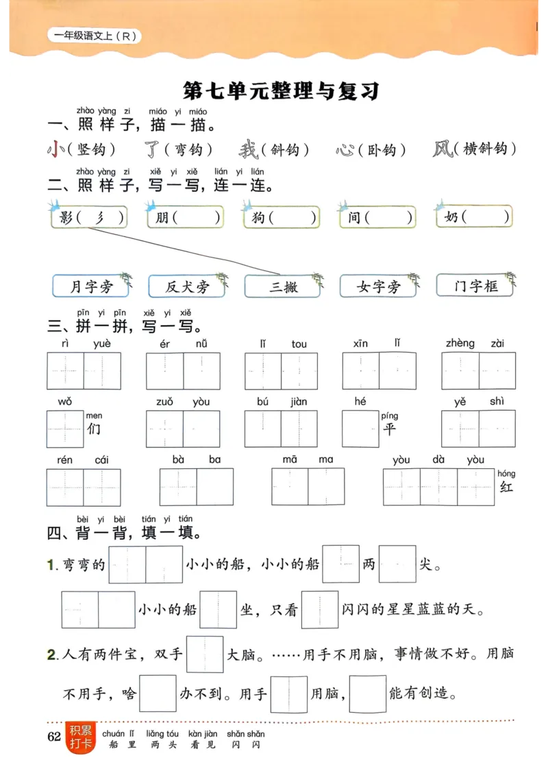 25秋黄冈小状元作业本1上语文_小学1-6年级《黄冈小状元》含测评卷和作业本_「25秋黄冈小状元1-6年级上册语文」含测评卷+答案_25秋黄冈小状元作业本一年级上册语文