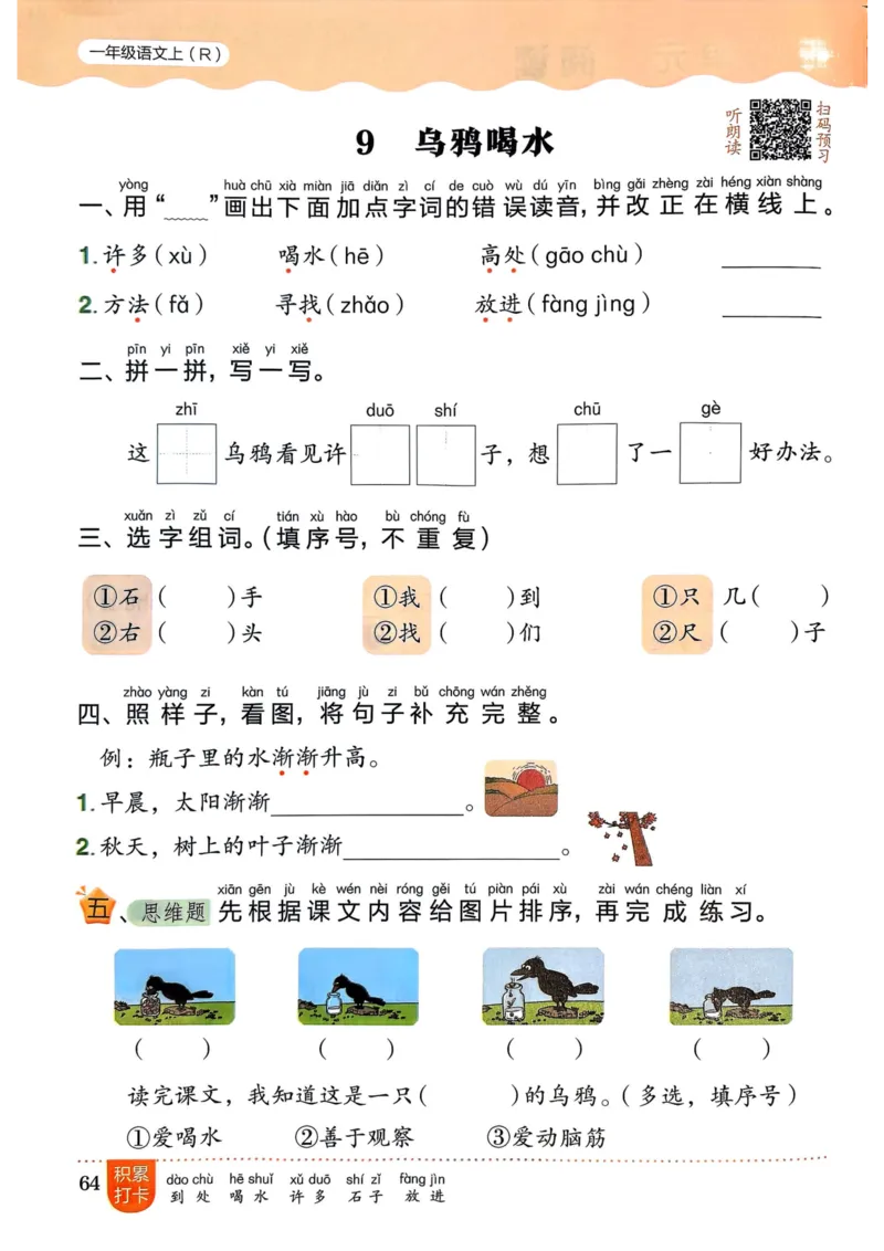 25秋黄冈小状元作业本1上语文_小学1-6年级《黄冈小状元》含测评卷和作业本_「25秋黄冈小状元1-6年级上册语文」含测评卷+答案_25秋黄冈小状元作业本一年级上册语文