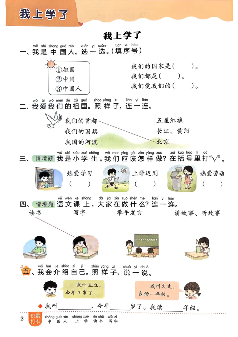 25秋黄冈小状元作业本1上语文_小学1-6年级《黄冈小状元》含测评卷和作业本_「25秋黄冈小状元1-6年级上册语文」含测评卷+答案_25秋黄冈小状元作业本一年级上册语文