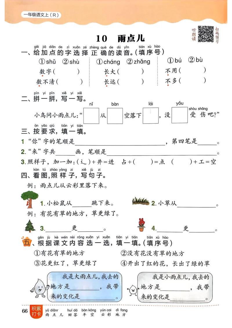 25秋黄冈小状元作业本1上语文_小学1-6年级《黄冈小状元》含测评卷和作业本_「25秋黄冈小状元1-6年级上册语文」含测评卷+答案_25秋黄冈小状元作业本一年级上册语文