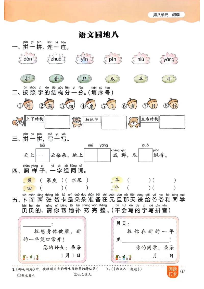 25秋黄冈小状元作业本1上语文_小学1-6年级《黄冈小状元》含测评卷和作业本_「25秋黄冈小状元1-6年级上册语文」含测评卷+答案_25秋黄冈小状元作业本一年级上册语文