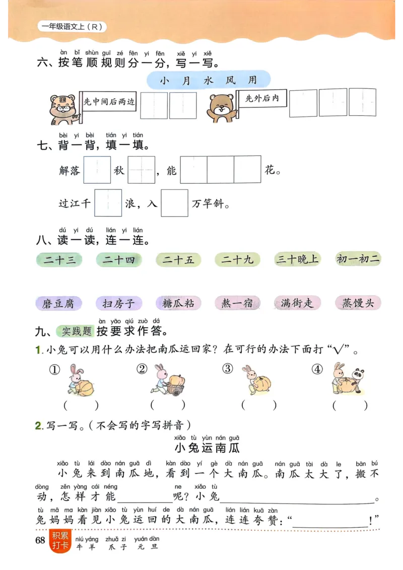 25秋黄冈小状元作业本1上语文_小学1-6年级《黄冈小状元》含测评卷和作业本_「25秋黄冈小状元1-6年级上册语文」含测评卷+答案_25秋黄冈小状元作业本一年级上册语文