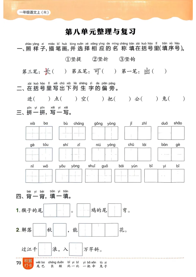 25秋黄冈小状元作业本1上语文_小学1-6年级《黄冈小状元》含测评卷和作业本_「25秋黄冈小状元1-6年级上册语文」含测评卷+答案_25秋黄冈小状元作业本一年级上册语文