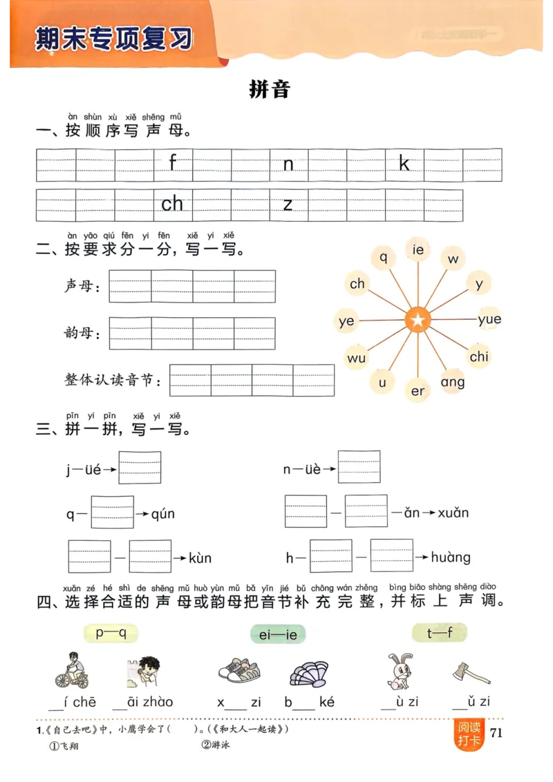 25秋黄冈小状元作业本1上语文_小学1-6年级《黄冈小状元》含测评卷和作业本_「25秋黄冈小状元1-6年级上册语文」含测评卷+答案_25秋黄冈小状元作业本一年级上册语文