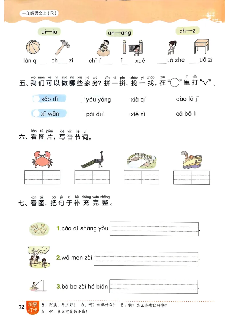 25秋黄冈小状元作业本1上语文_小学1-6年级《黄冈小状元》含测评卷和作业本_「25秋黄冈小状元1-6年级上册语文」含测评卷+答案_25秋黄冈小状元作业本一年级上册语文
