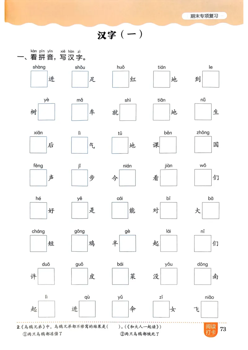 25秋黄冈小状元作业本1上语文_小学1-6年级《黄冈小状元》含测评卷和作业本_「25秋黄冈小状元1-6年级上册语文」含测评卷+答案_25秋黄冈小状元作业本一年级上册语文