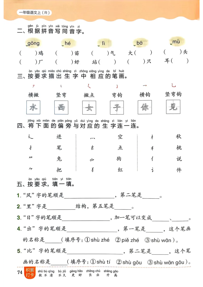 25秋黄冈小状元作业本1上语文_小学1-6年级《黄冈小状元》含测评卷和作业本_「25秋黄冈小状元1-6年级上册语文」含测评卷+答案_25秋黄冈小状元作业本一年级上册语文